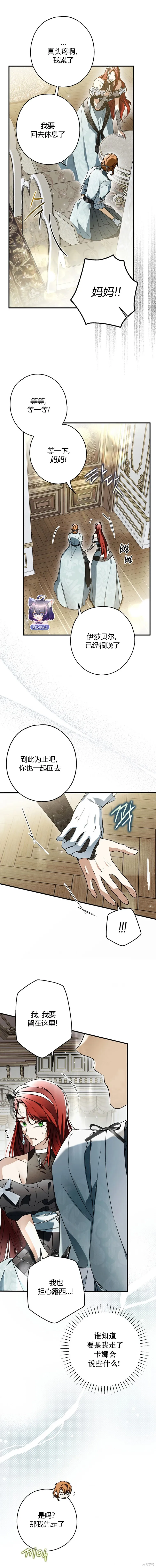 我被附身了,第15話,第11张