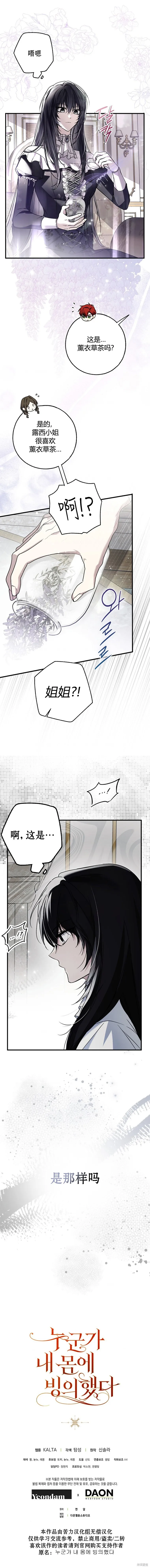 我被附身了,第15話,第15张