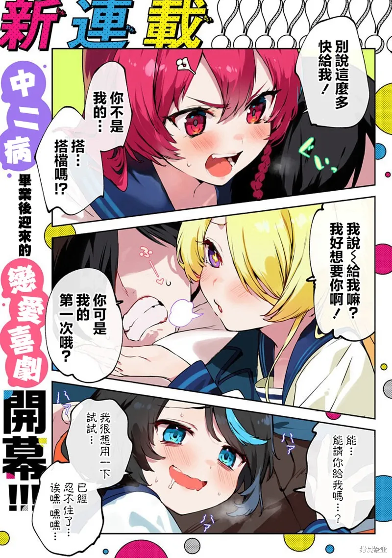 CMYK 鮫田和王的中二病無法根治,第01話,第1张