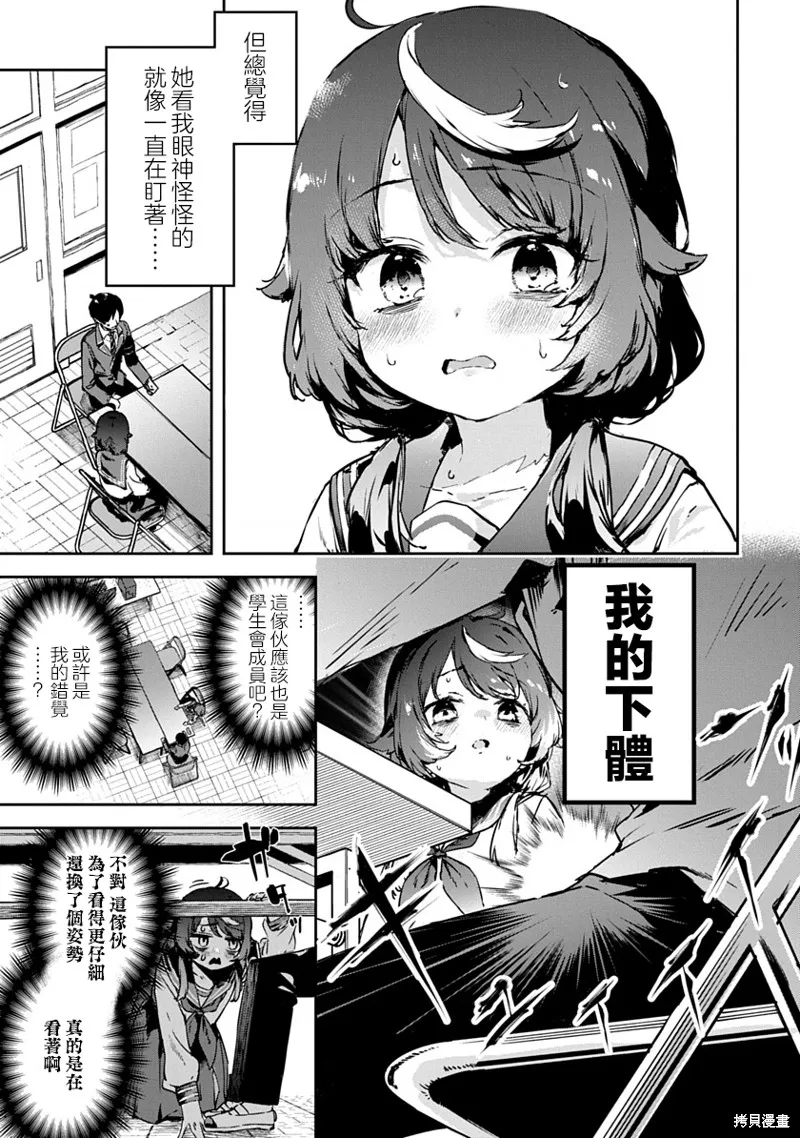 CMYK 鮫田和王的中二病無法根治,第01話,第10张