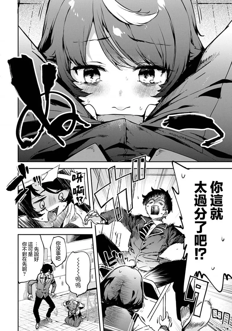 CMYK 鮫田和王的中二病無法根治,第01話,第11张