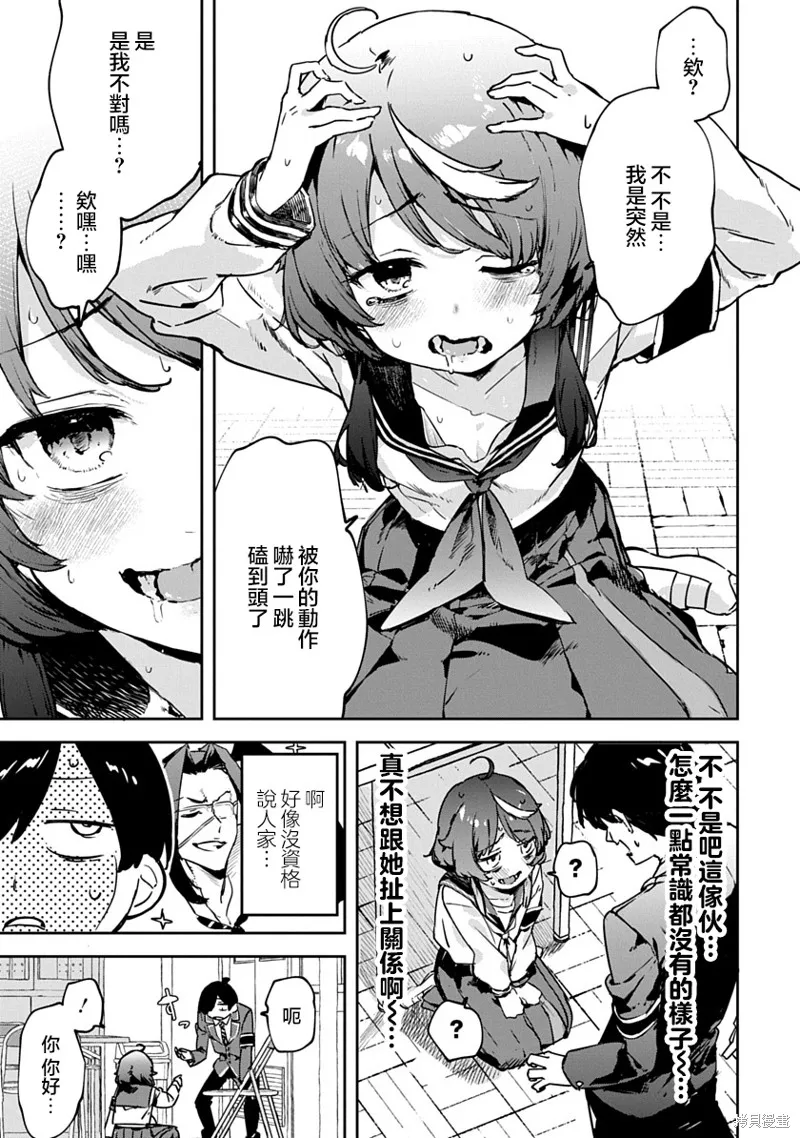 CMYK 鮫田和王的中二病無法根治,第01話,第12张