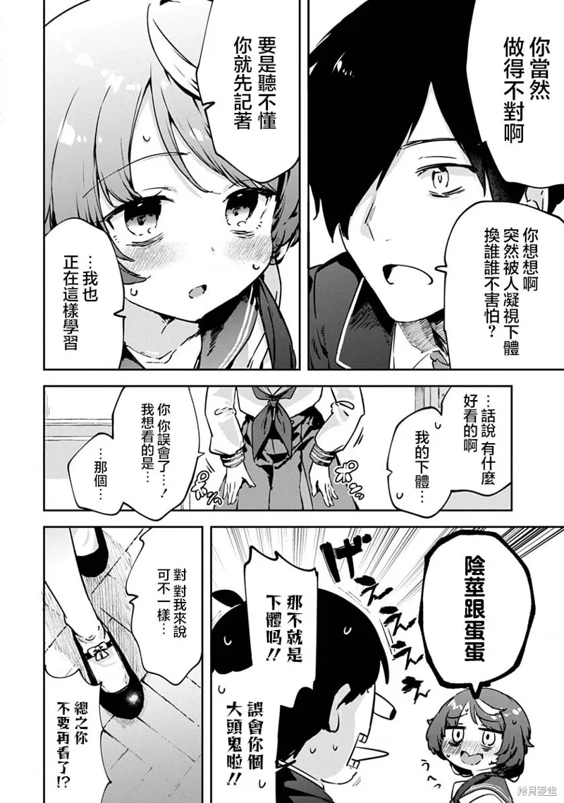CMYK 鮫田和王的中二病無法根治,第01話,第13张