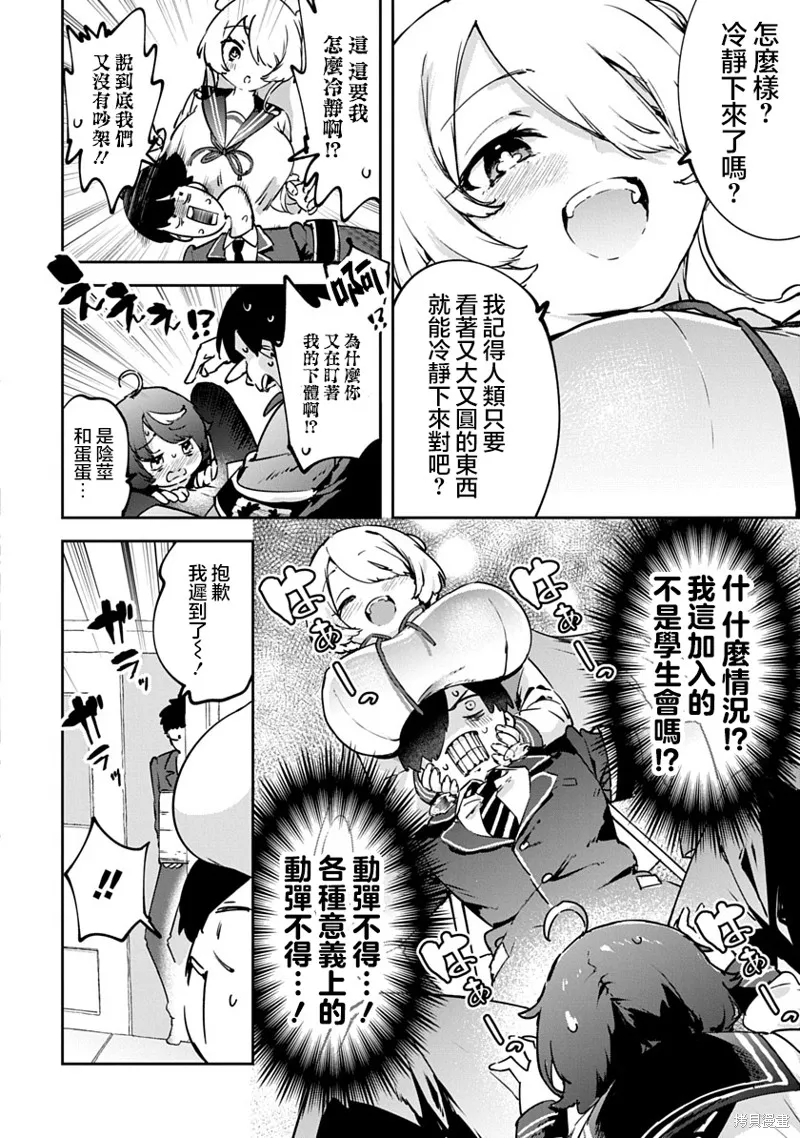 CMYK 鮫田和王的中二病無法根治,第01話,第15张