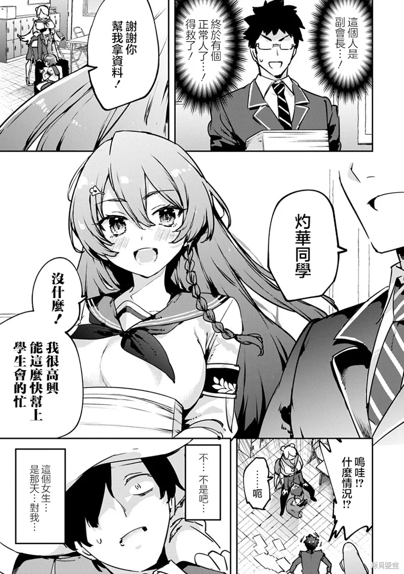 CMYK 鮫田和王的中二病無法根治,第01話,第16张