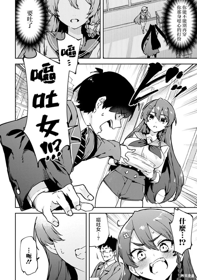 CMYK 鮫田和王的中二病無法根治,第01話,第17张