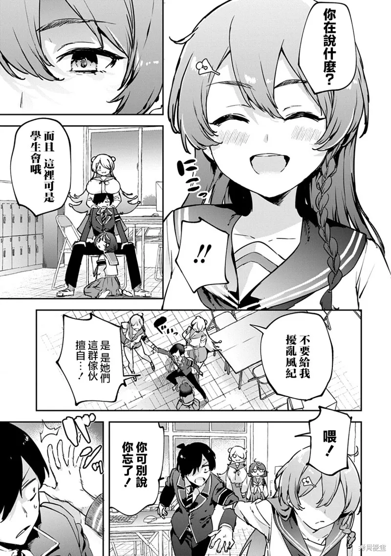 CMYK 鮫田和王的中二病無法根治,第01話,第18张