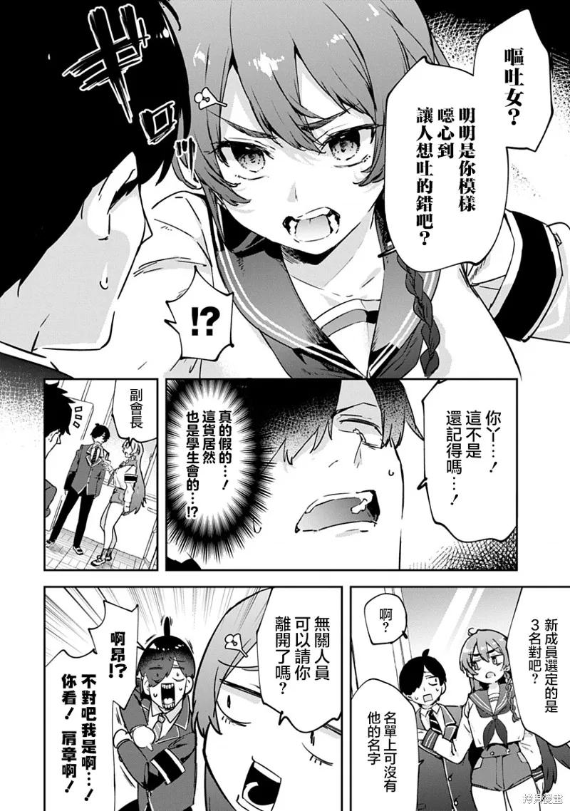 CMYK 鮫田和王的中二病無法根治,第01話,第19张