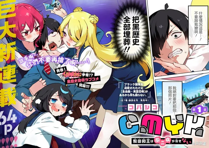 CMYK 鮫田和王的中二病無法根治,第01話,第2张