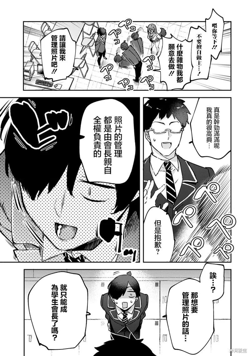CMYK 鮫田和王的中二病無法根治,第01話,第22张