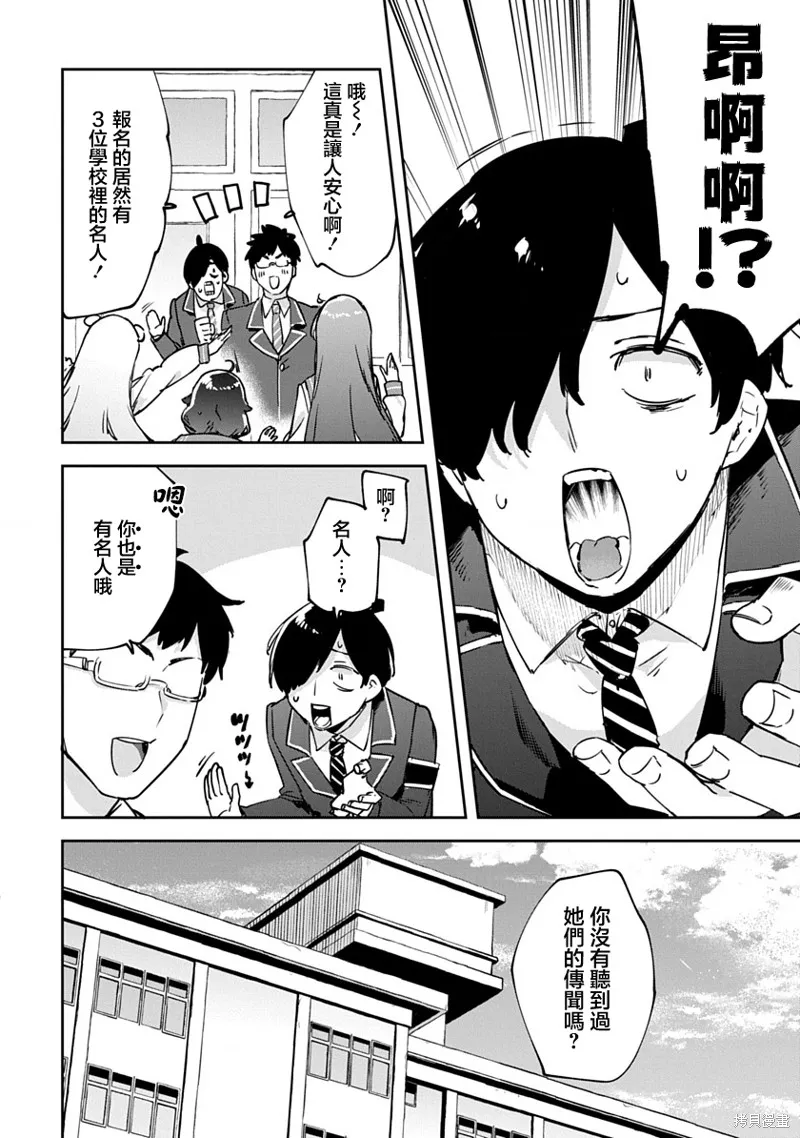 CMYK 鮫田和王的中二病無法根治,第01話,第25张