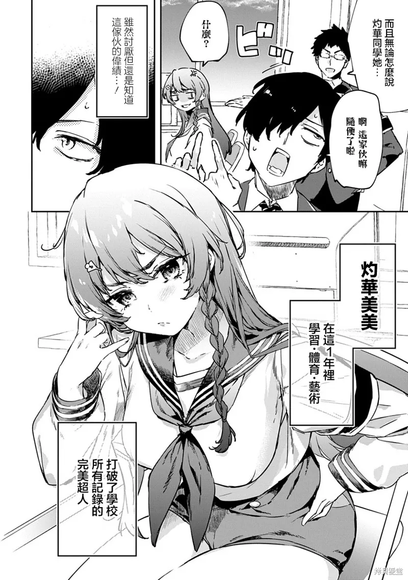 CMYK 鮫田和王的中二病無法根治,第01話,第27张