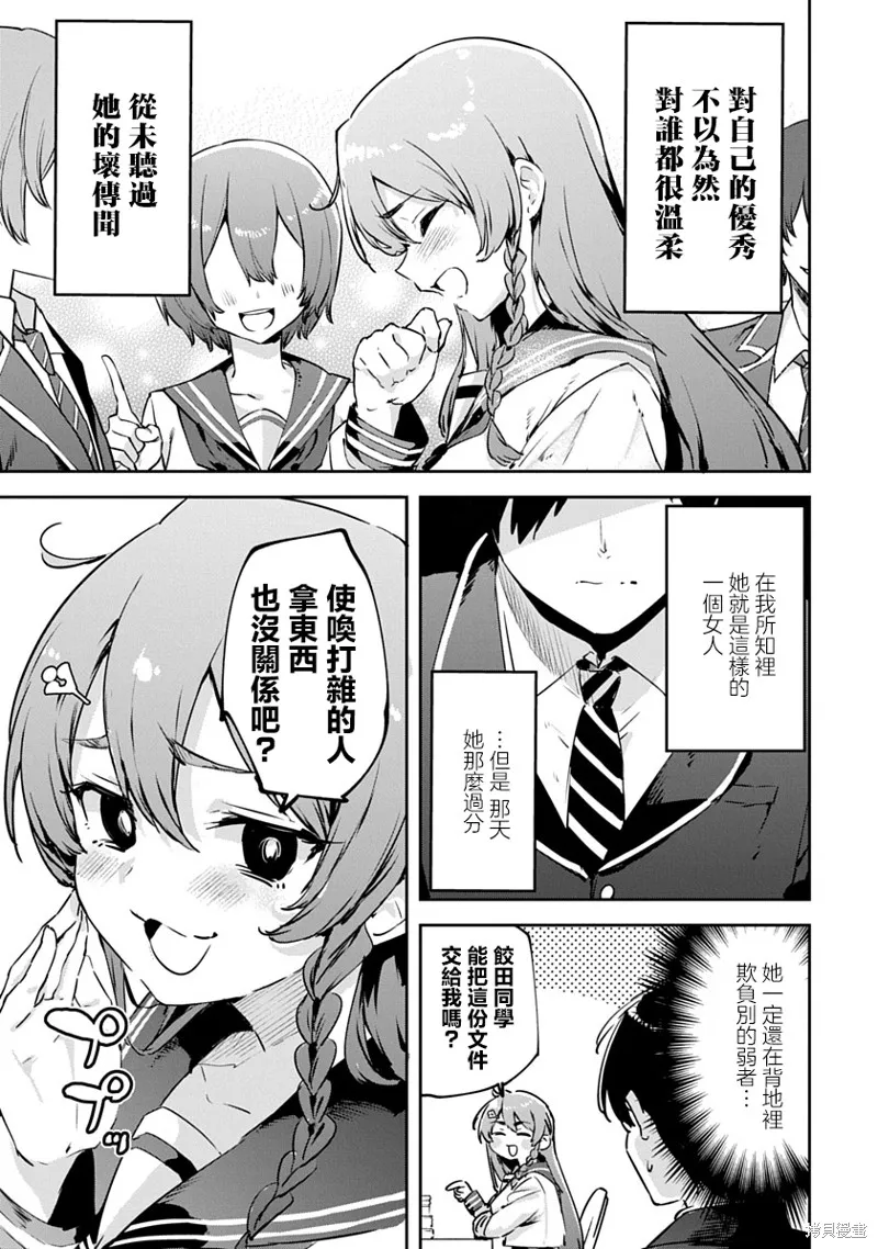 CMYK 鮫田和王的中二病無法根治,第01話,第28张