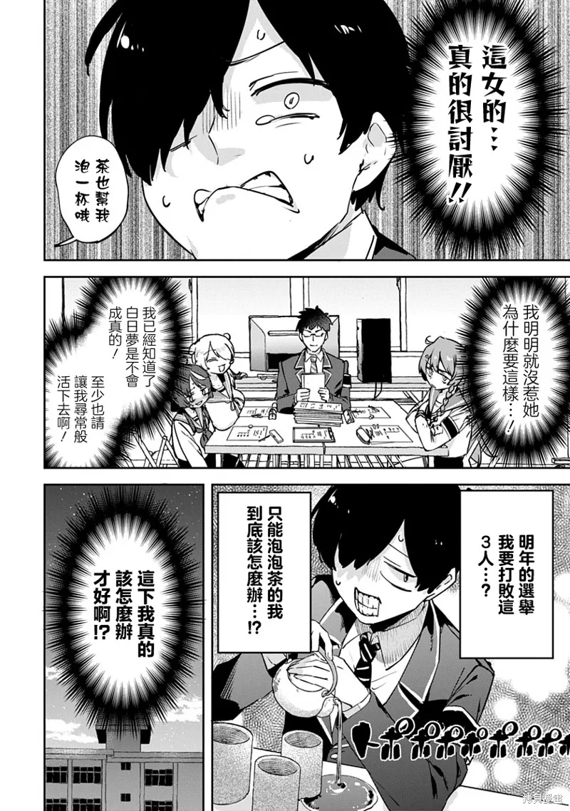 CMYK 鮫田和王的中二病無法根治,第01話,第29张