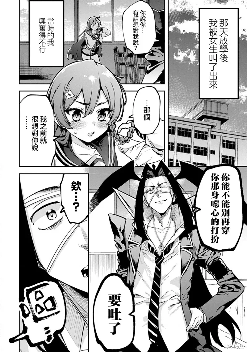 CMYK 鮫田和王的中二病無法根治,第01話,第3张