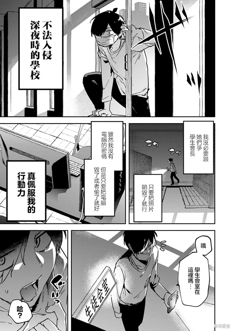 CMYK 鮫田和王的中二病無法根治,第01話,第30张