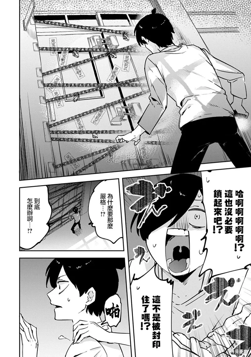 CMYK 鮫田和王的中二病無法根治,第01話,第31张