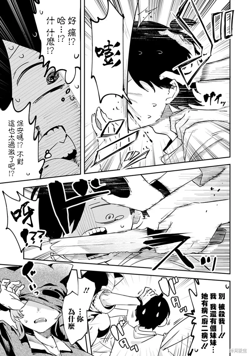 CMYK 鮫田和王的中二病無法根治,第01話,第32张
