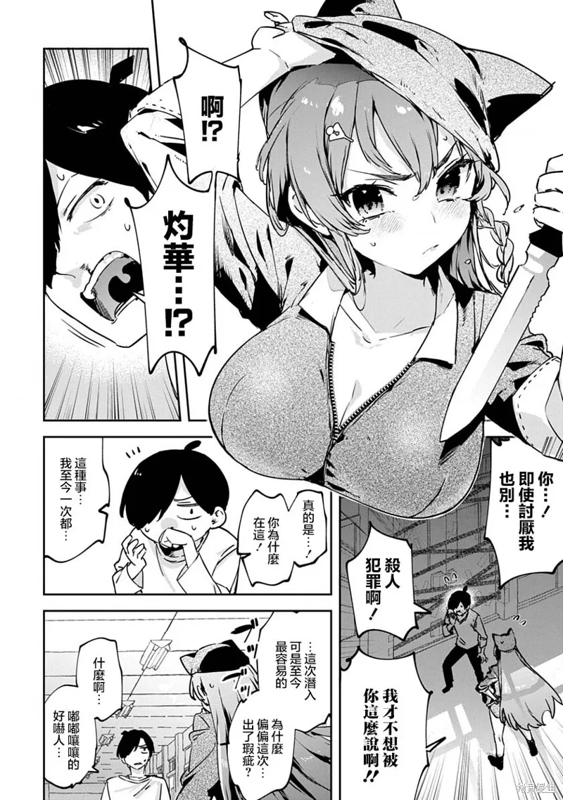 CMYK 鮫田和王的中二病無法根治,第01話,第33张