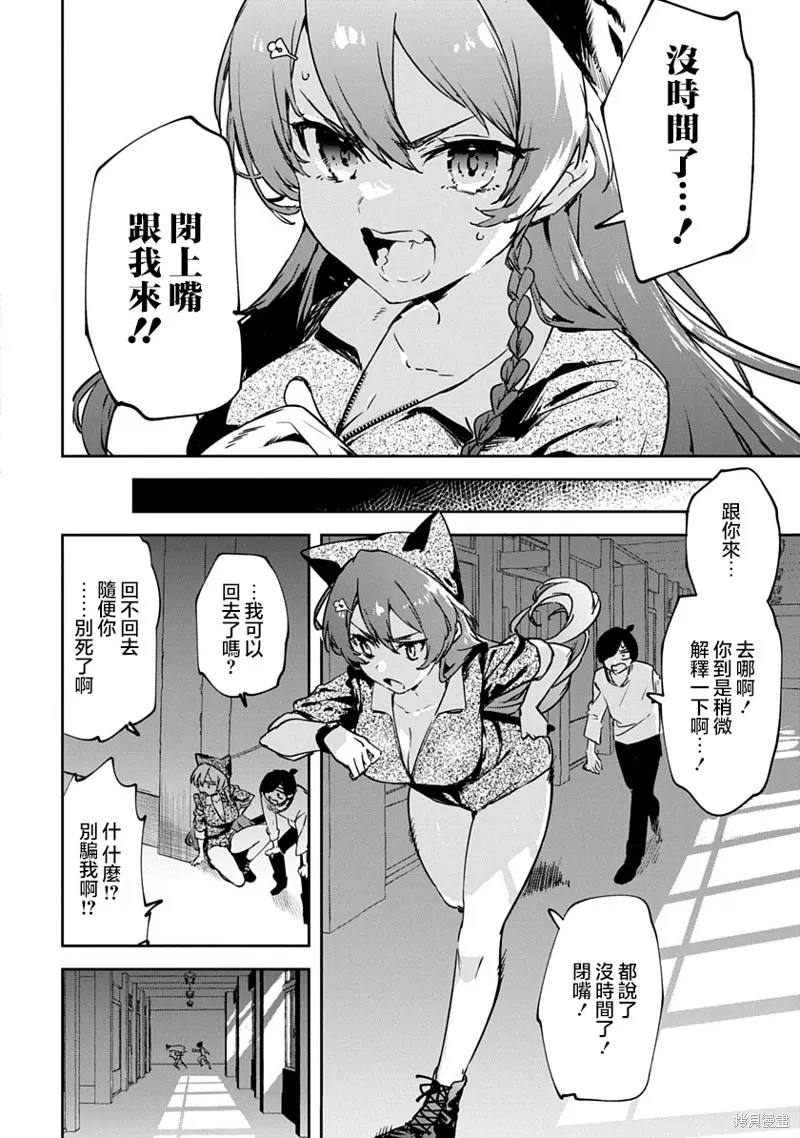 CMYK 鮫田和王的中二病無法根治,第01話,第35张