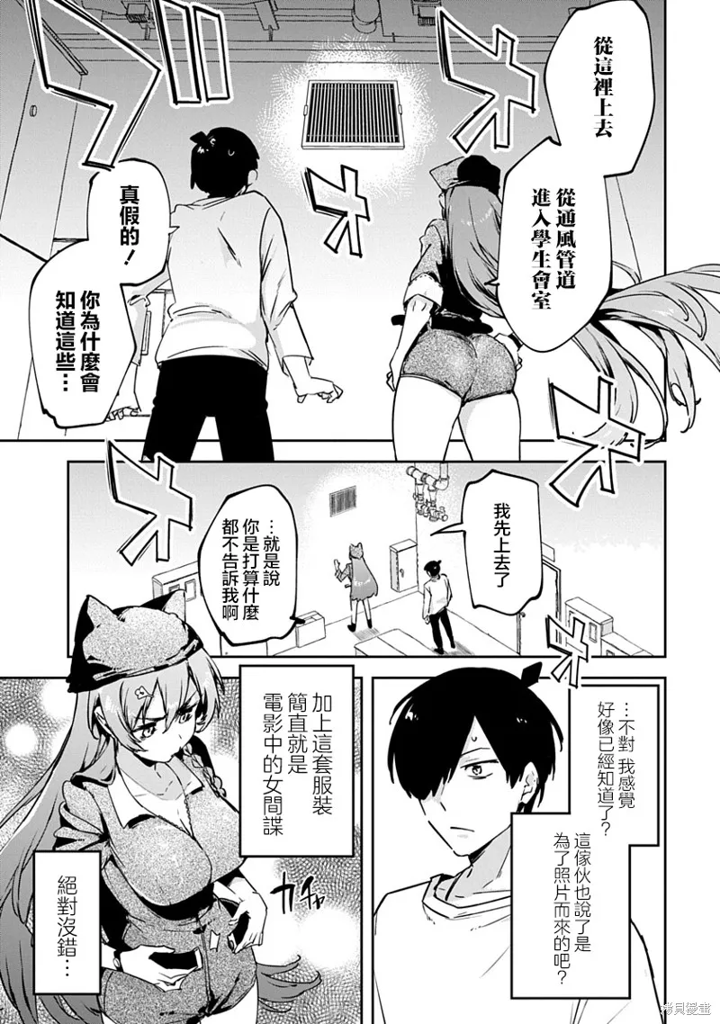 CMYK 鮫田和王的中二病無法根治,第01話,第36张