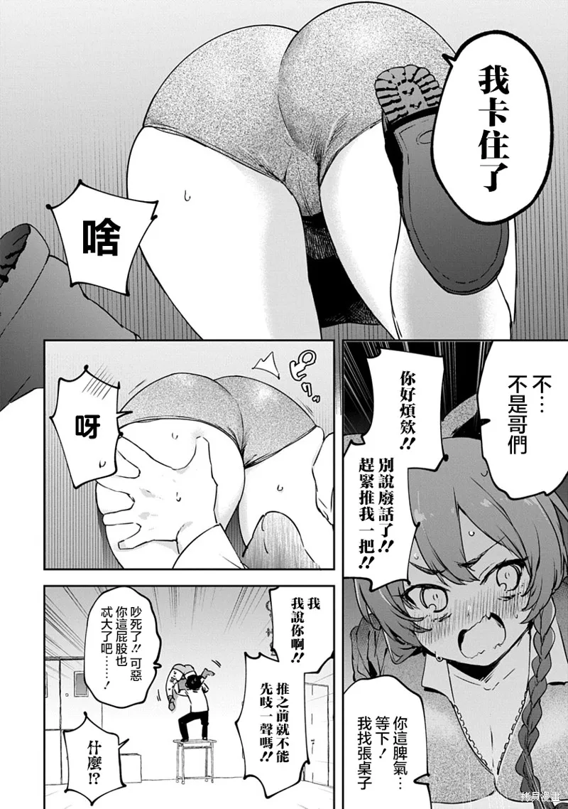 CMYK 鮫田和王的中二病無法根治,第01話,第39张