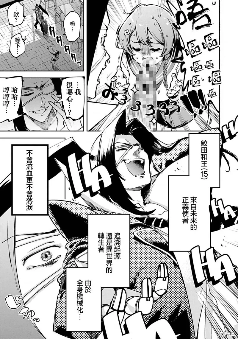 CMYK 鮫田和王的中二病無法根治,第01話,第4张
