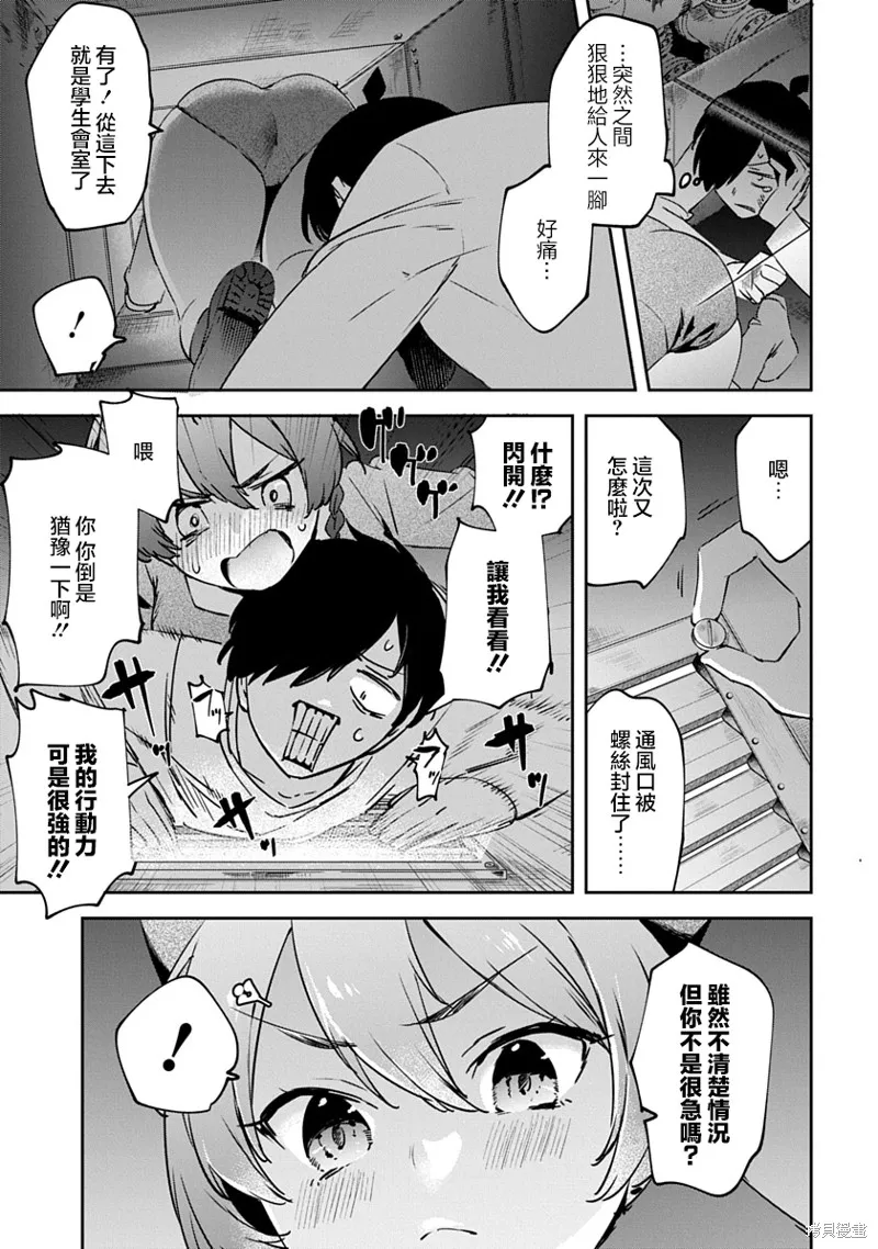 CMYK 鮫田和王的中二病無法根治,第01話,第40张