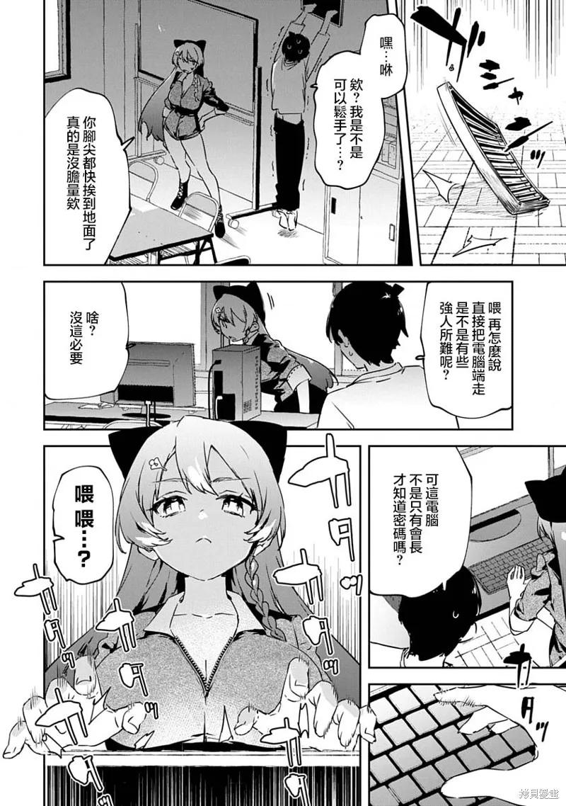 CMYK 鮫田和王的中二病無法根治,第01話,第43张