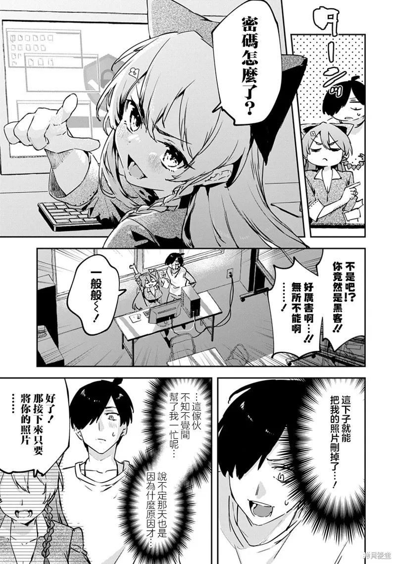 CMYK 鮫田和王的中二病無法根治,第01話,第44张