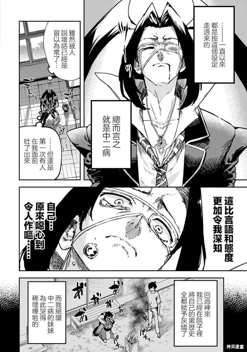 CMYK 鮫田和王的中二病無法根治,第01話,第5张