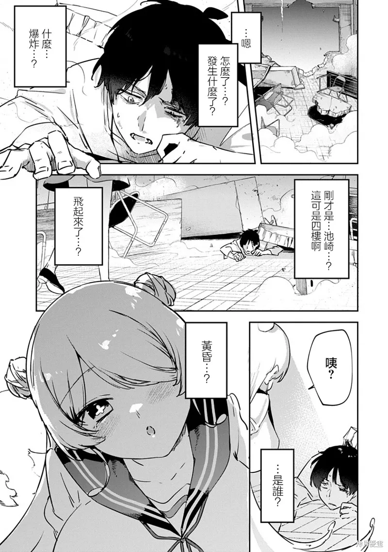 CMYK 鮫田和王的中二病無法根治,第01話,第51张