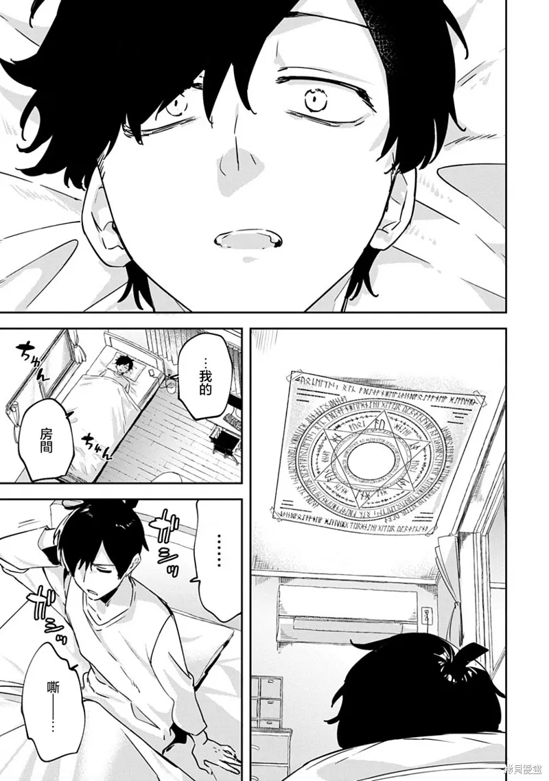 CMYK 鮫田和王的中二病無法根治,第01話,第53张