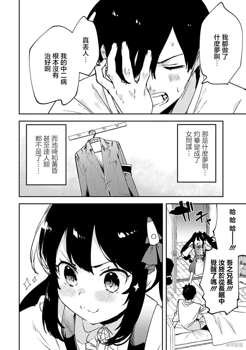 CMYK 鮫田和王的中二病無法根治,第01話,第54张