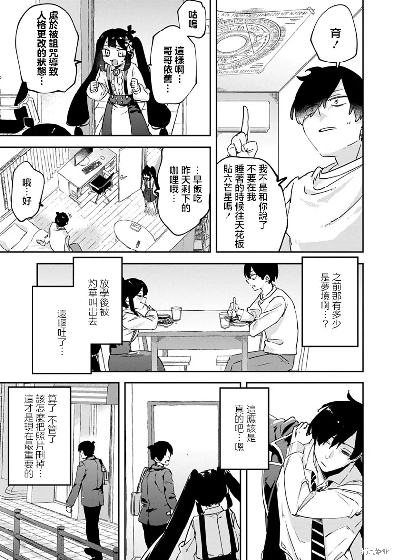 CMYK 鮫田和王的中二病無法根治,第01話,第55张