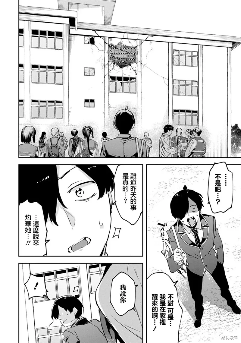CMYK 鮫田和王的中二病無法根治,第01話,第56张