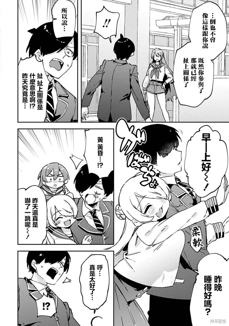 CMYK 鮫田和王的中二病無法根治,第01話,第58张