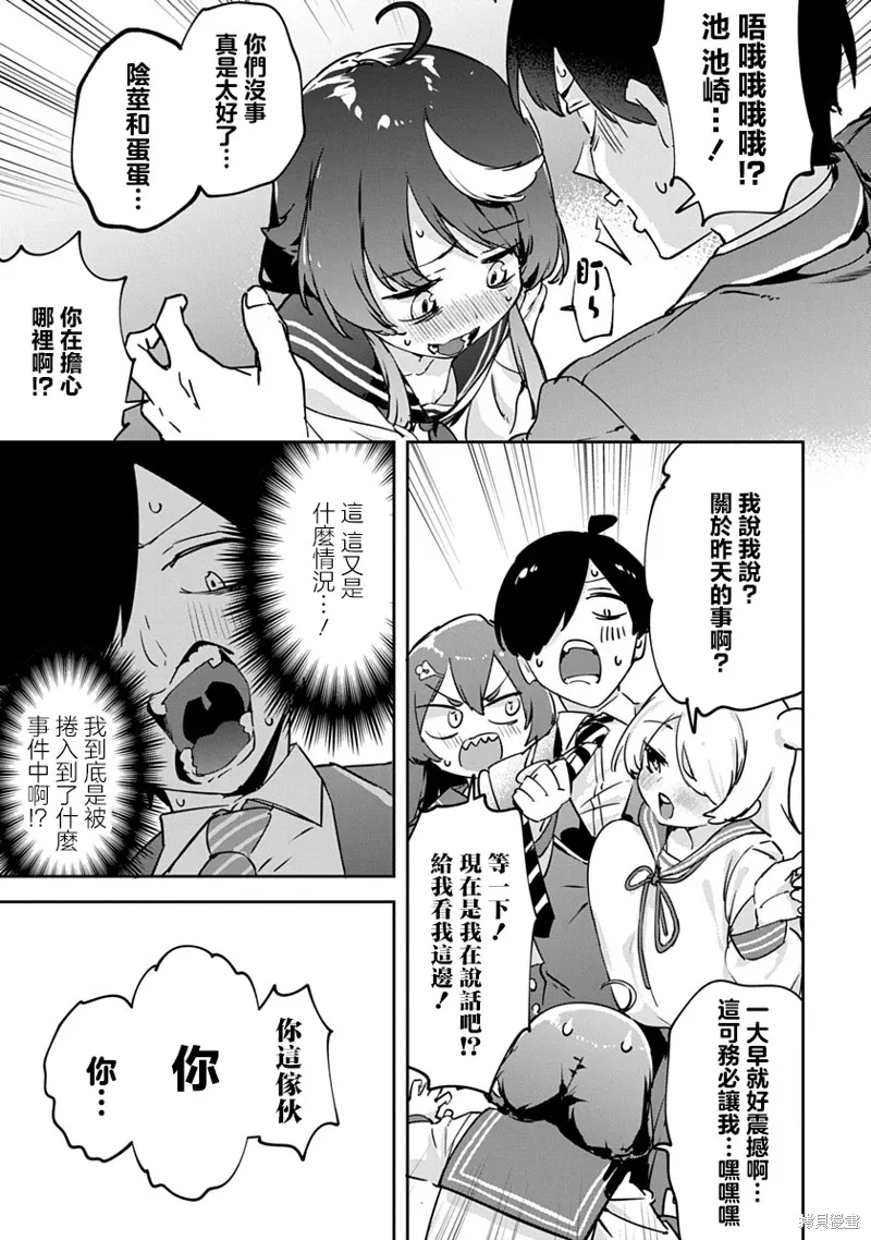 CMYK 鮫田和王的中二病無法根治,第01話,第59张