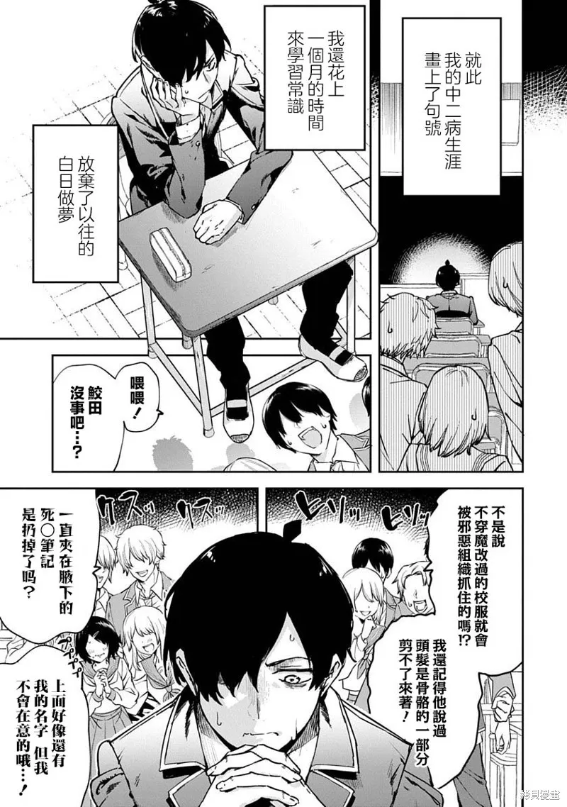 CMYK 鮫田和王的中二病無法根治,第01話,第6张