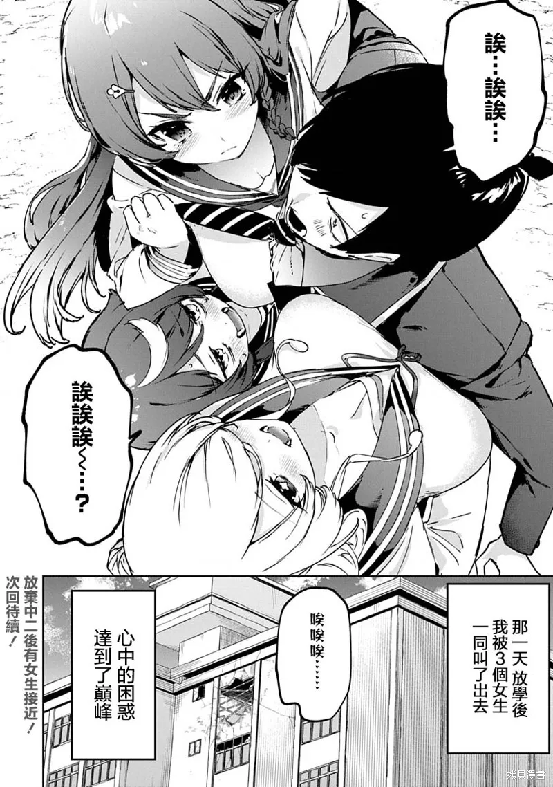 CMYK 鮫田和王的中二病無法根治,第01話,第61张