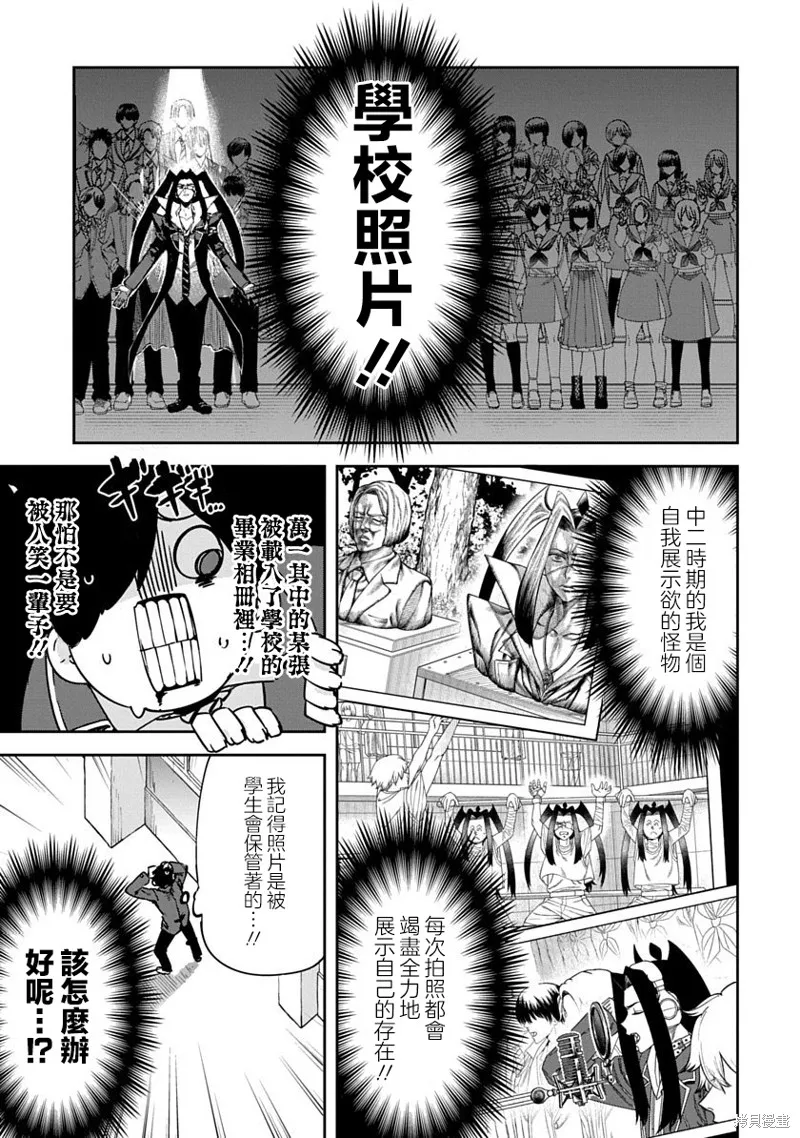 CMYK 鮫田和王的中二病無法根治,第01話,第8张