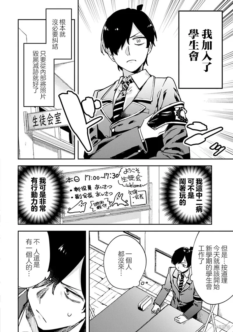 CMYK 鮫田和王的中二病無法根治,第01話,第9张