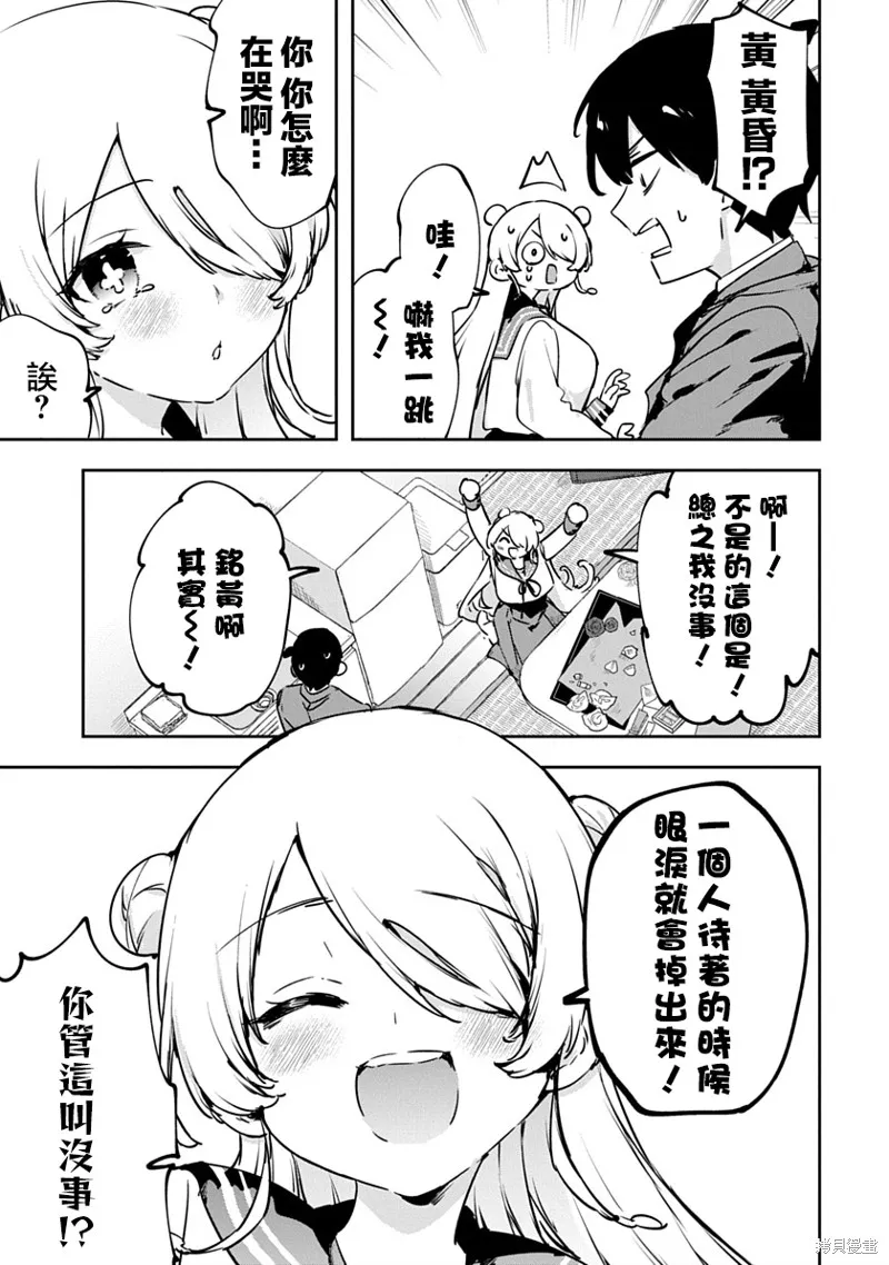 CMYK 鮫田和王的中二病無法根治,第12話,第11张