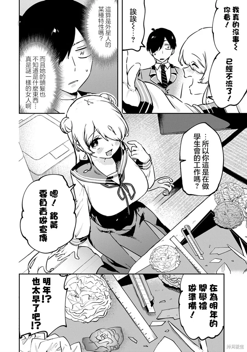 CMYK 鮫田和王的中二病無法根治,第12話,第12张