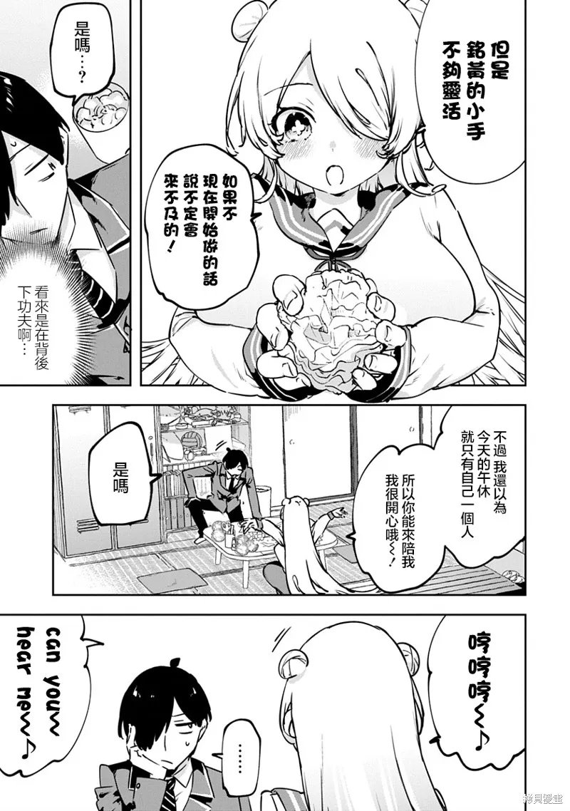 CMYK 鮫田和王的中二病無法根治,第12話,第13张