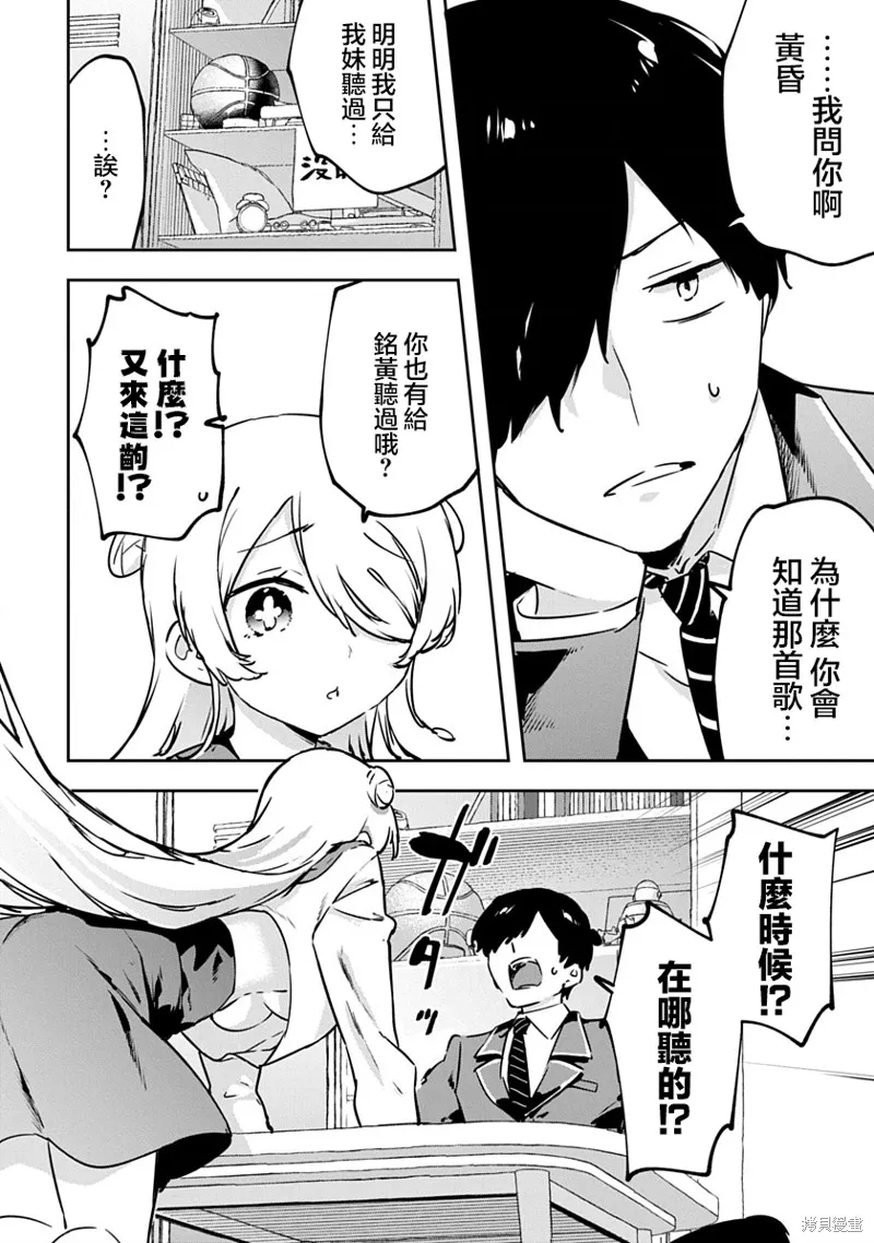 CMYK 鮫田和王的中二病無法根治,第12話,第14张
