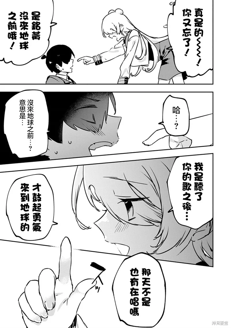 CMYK 鮫田和王的中二病無法根治,第12話,第15张
