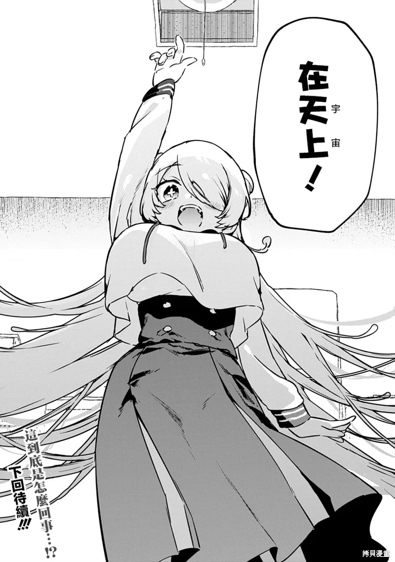 CMYK 鮫田和王的中二病無法根治,第12話,第16张
