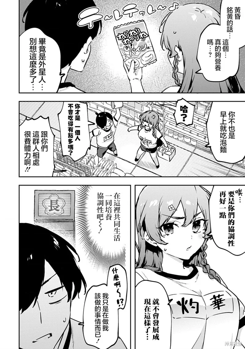CMYK 鮫田和王的中二病無法根治,第12話,第2张