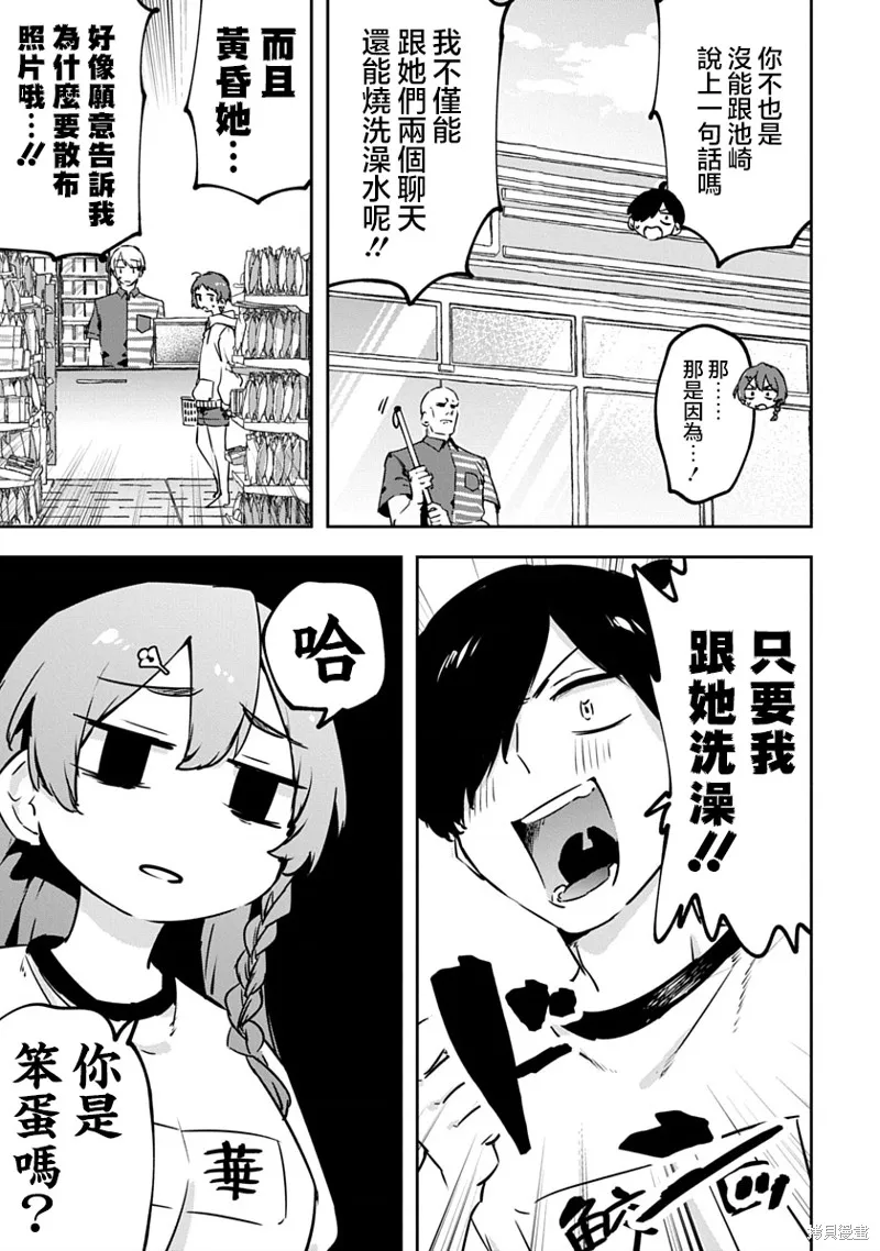 CMYK 鮫田和王的中二病無法根治,第12話,第3张